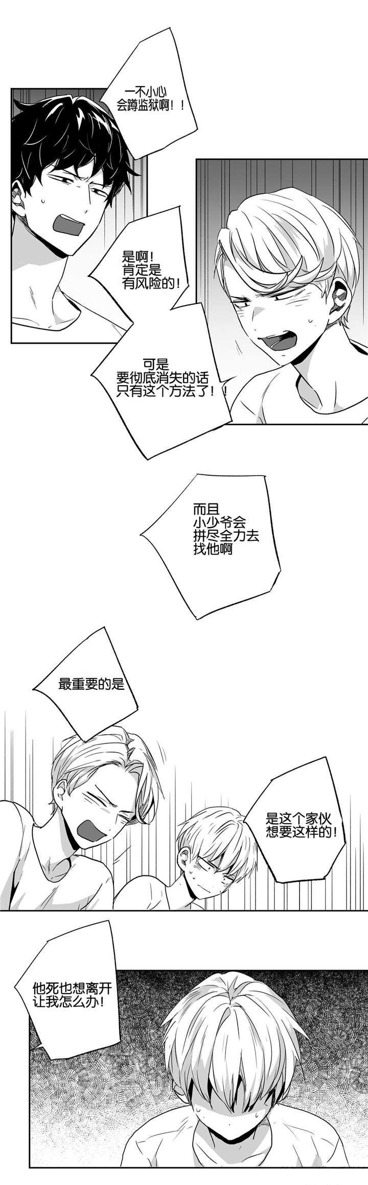 《爱情是幻想》漫画最新章节第46话免费下拉式在线观看章节第【5】张图片