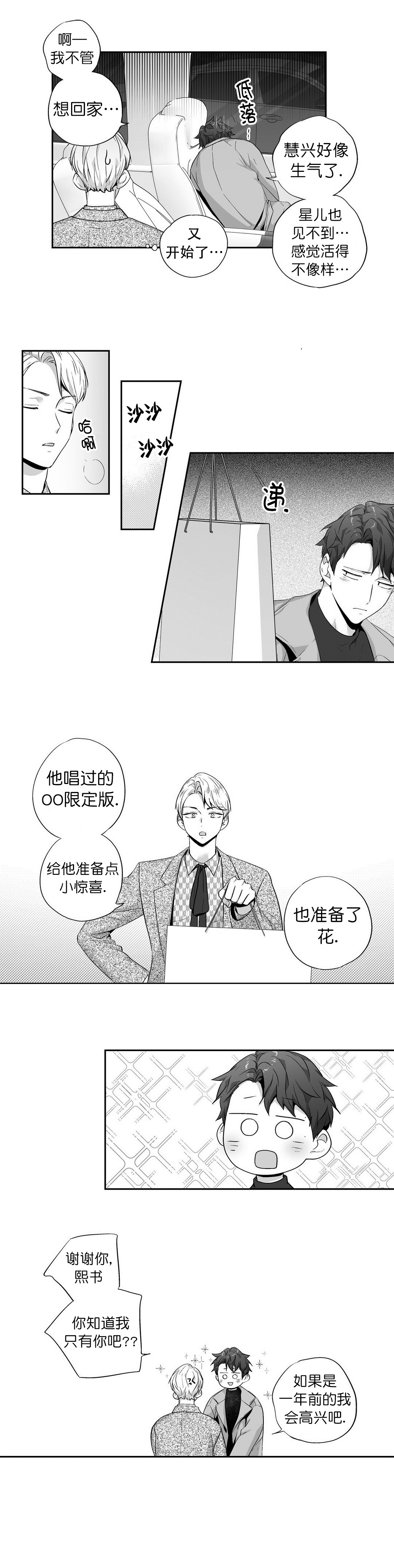 《爱情是幻想》漫画最新章节第100话免费下拉式在线观看章节第【2】张图片