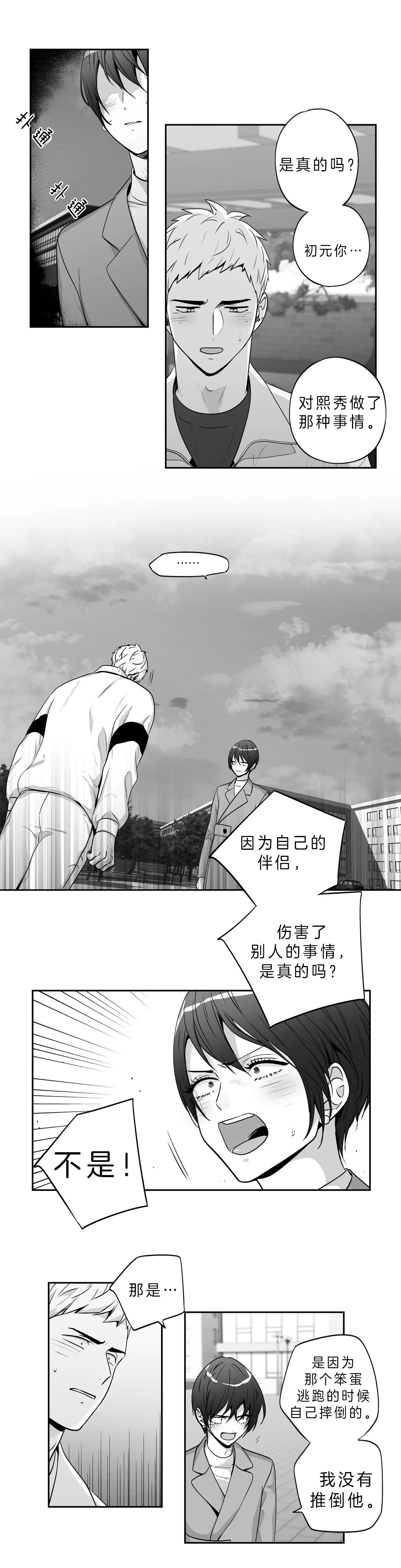 《爱情是幻想》漫画最新章节第140话免费下拉式在线观看章节第【5】张图片