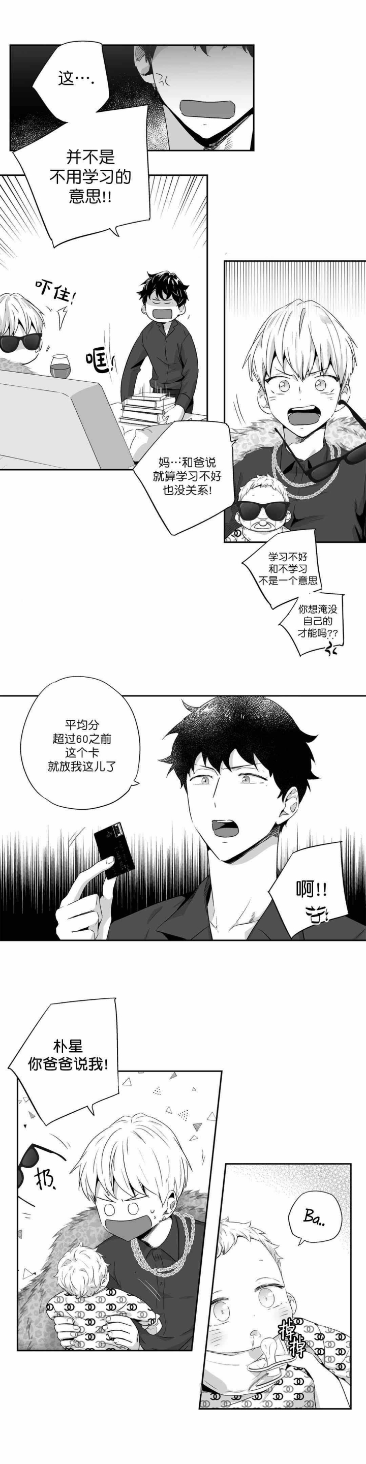 《爱情是幻想》漫画最新章节第62话免费下拉式在线观看章节第【3】张图片