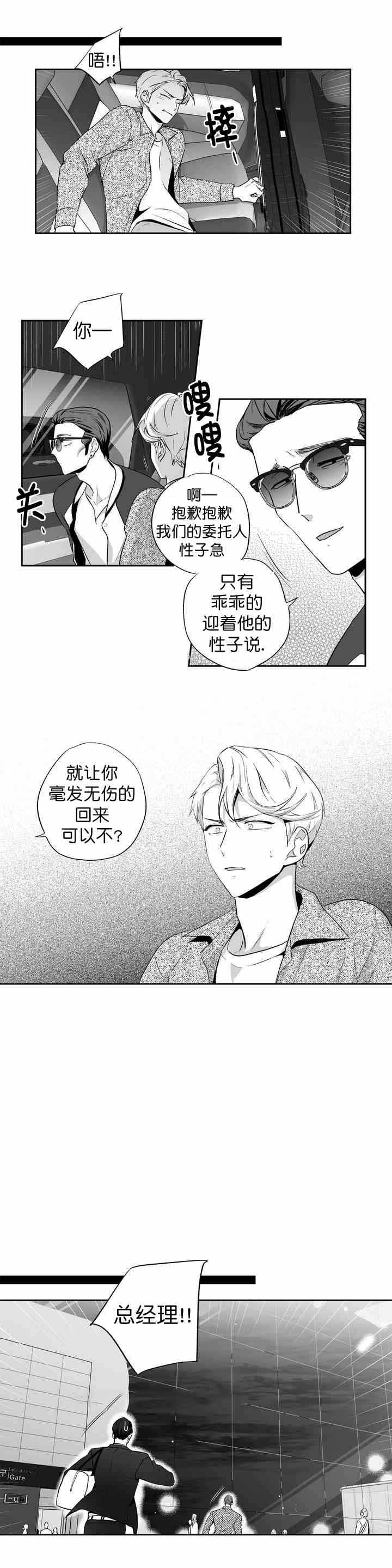 《爱情是幻想》漫画最新章节第89话免费下拉式在线观看章节第【8】张图片