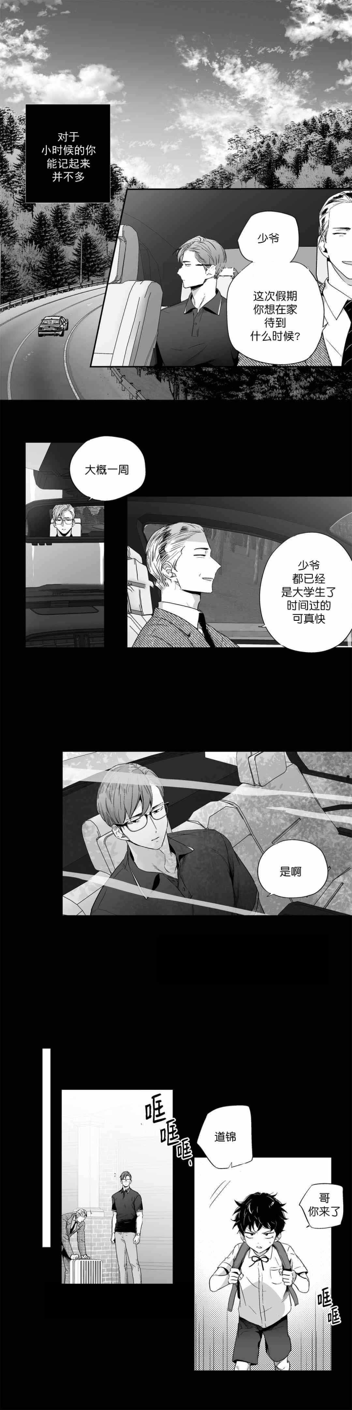 《爱情是幻想》漫画最新章节第66话免费下拉式在线观看章节第【1】张图片