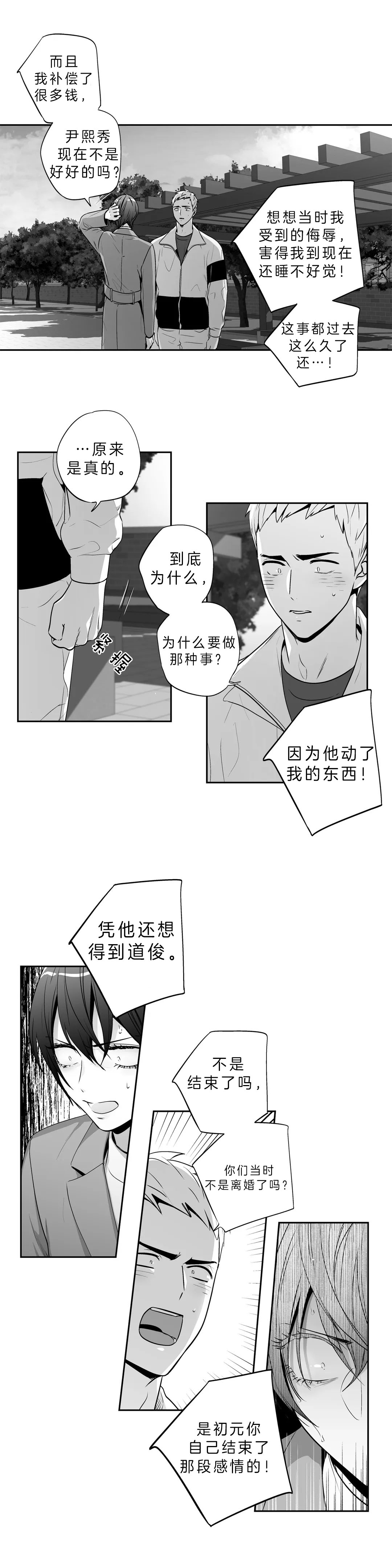 《爱情是幻想》漫画最新章节第140话免费下拉式在线观看章节第【6】张图片