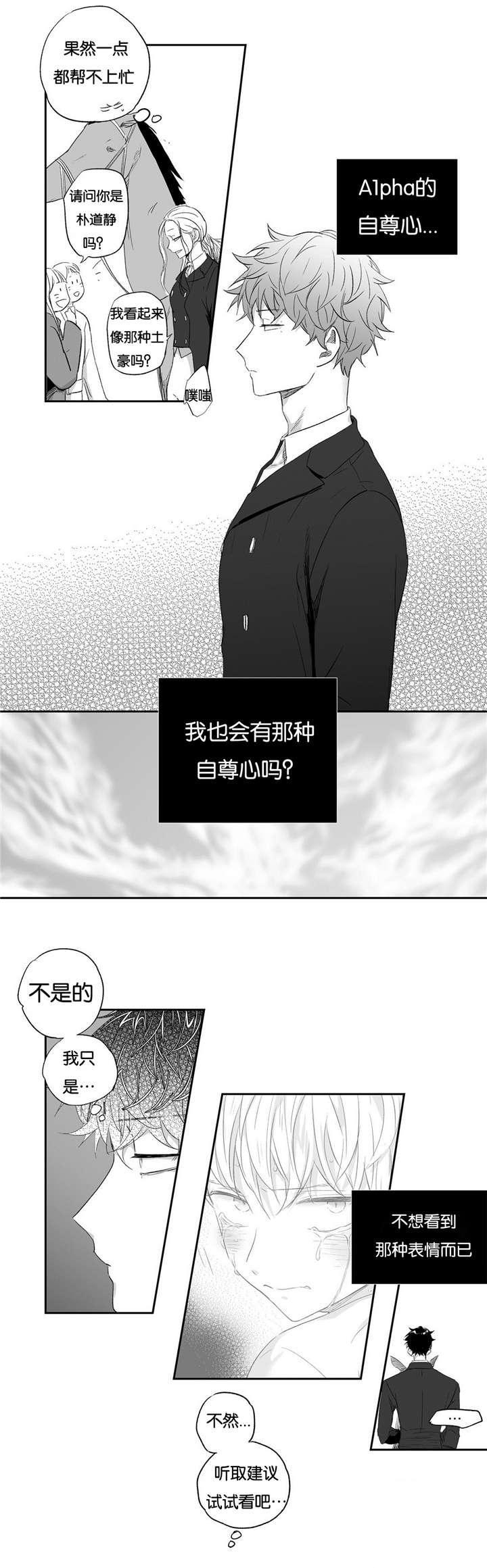 《爱情是幻想》漫画最新章节第18话免费下拉式在线观看章节第【14】张图片