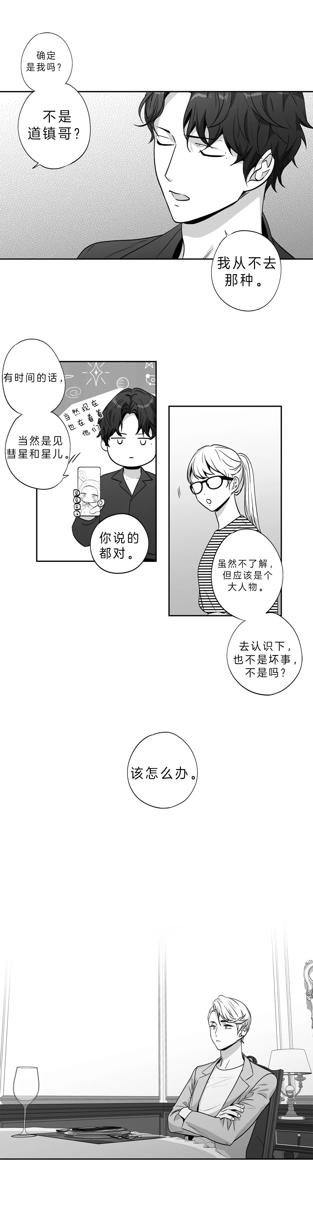 《爱情是幻想》漫画最新章节第143话免费下拉式在线观看章节第【2】张图片