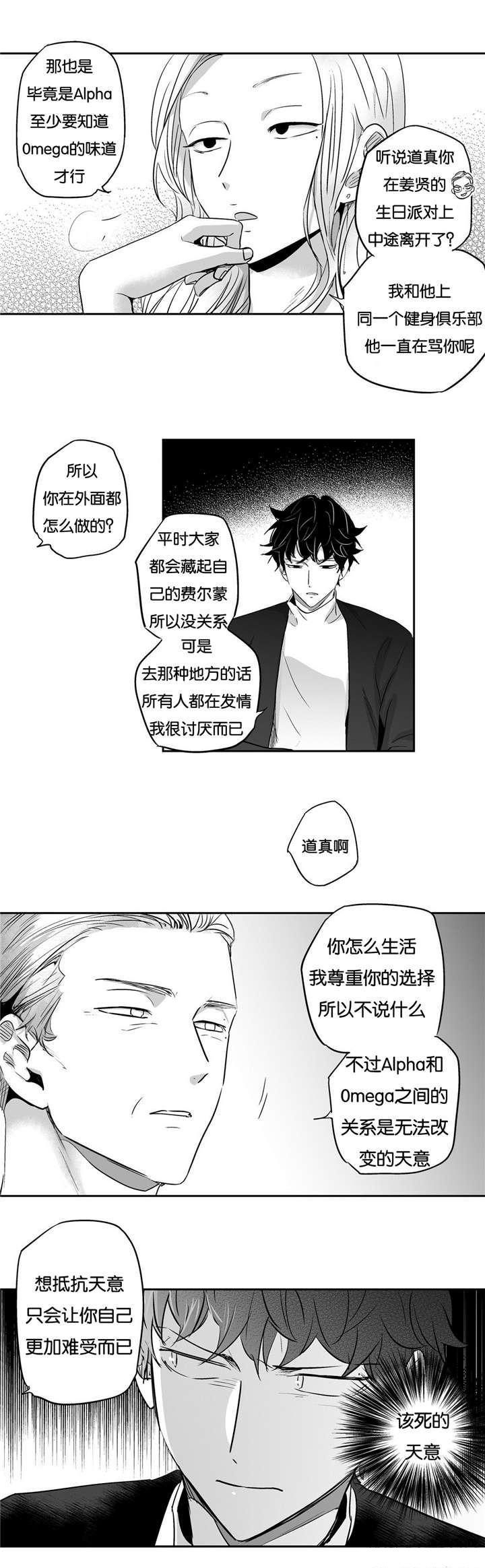 《爱情是幻想》漫画最新章节第6话免费下拉式在线观看章节第【10】张图片