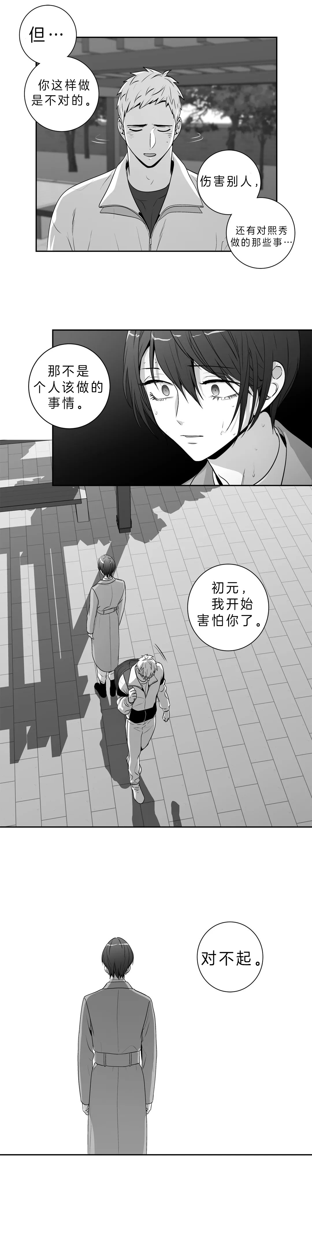 《爱情是幻想》漫画最新章节第140话免费下拉式在线观看章节第【9】张图片