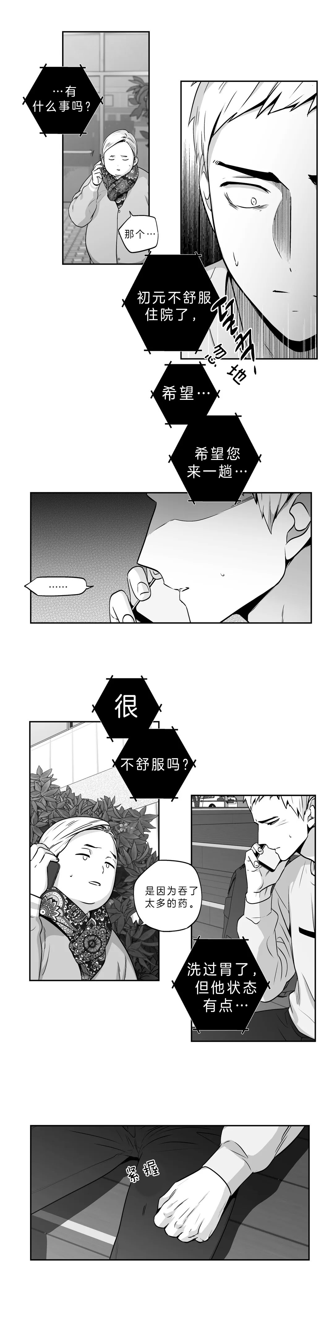 《爱情是幻想》漫画最新章节第142话免费下拉式在线观看章节第【6】张图片