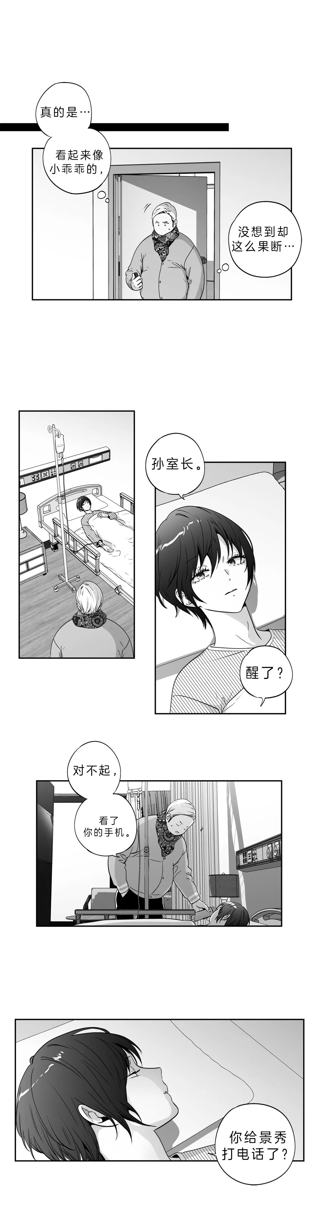 《爱情是幻想》漫画最新章节第142话免费下拉式在线观看章节第【8】张图片