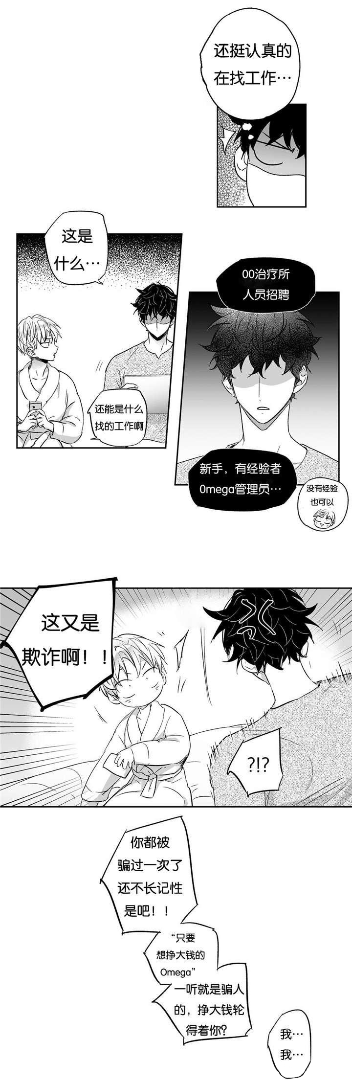 《爱情是幻想》漫画最新章节第14话免费下拉式在线观看章节第【8】张图片