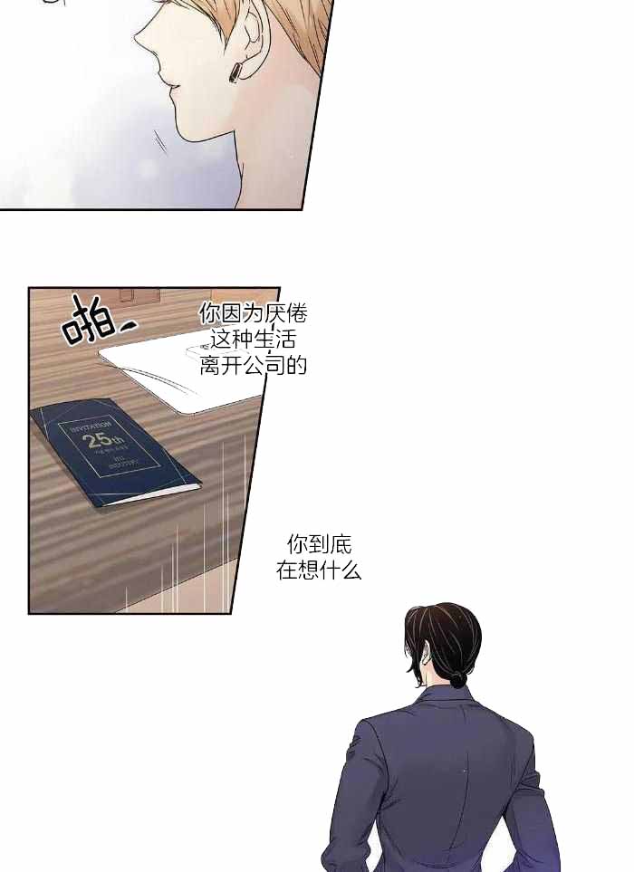 《爱情是幻想》漫画最新章节第194话免费下拉式在线观看章节第【31】张图片