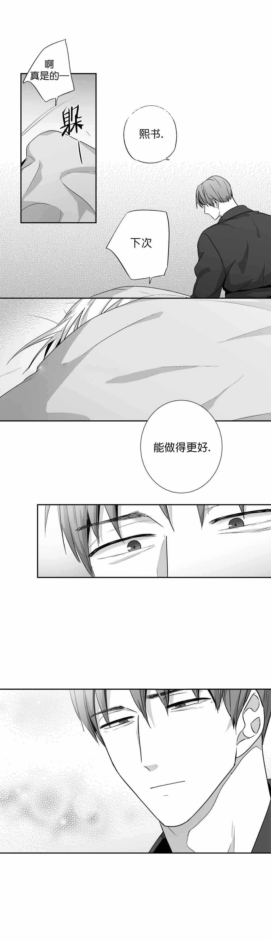 《爱情是幻想》漫画最新章节第76话免费下拉式在线观看章节第【3】张图片