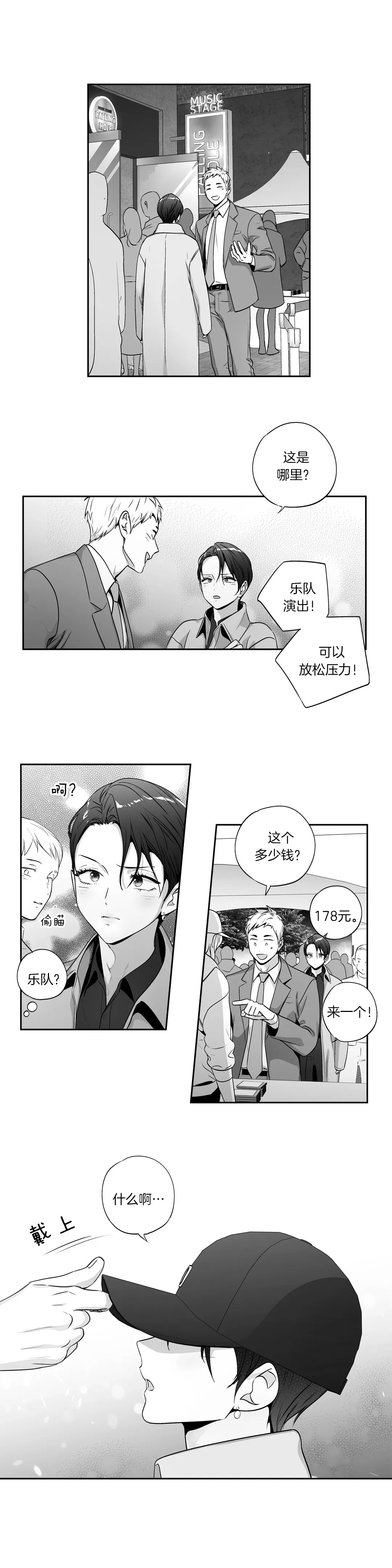 《爱情是幻想》漫画最新章节第137话免费下拉式在线观看章节第【7】张图片