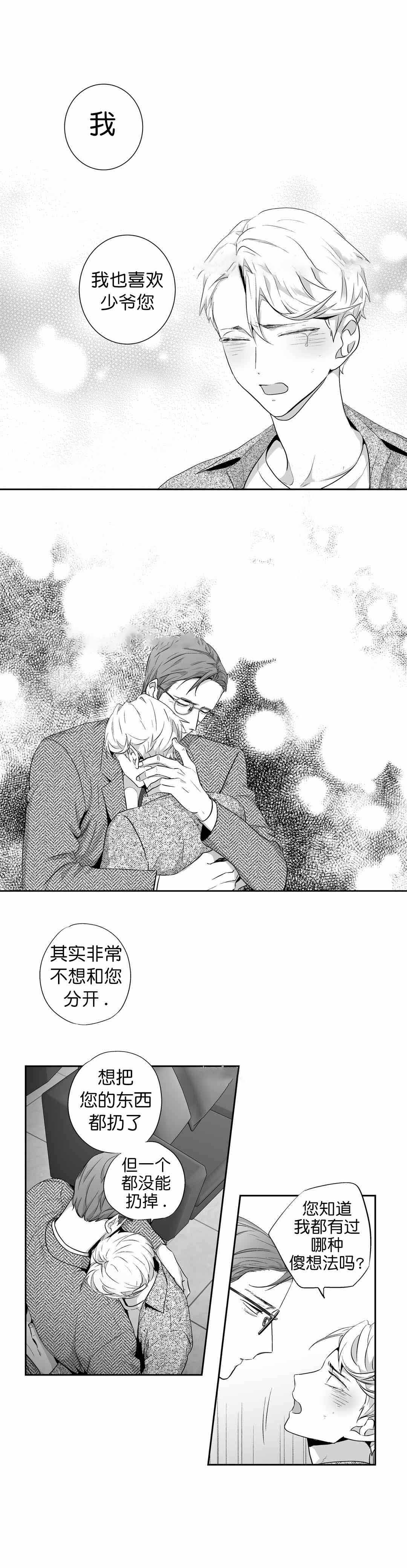 《爱情是幻想》漫画最新章节第93话免费下拉式在线观看章节第【1】张图片