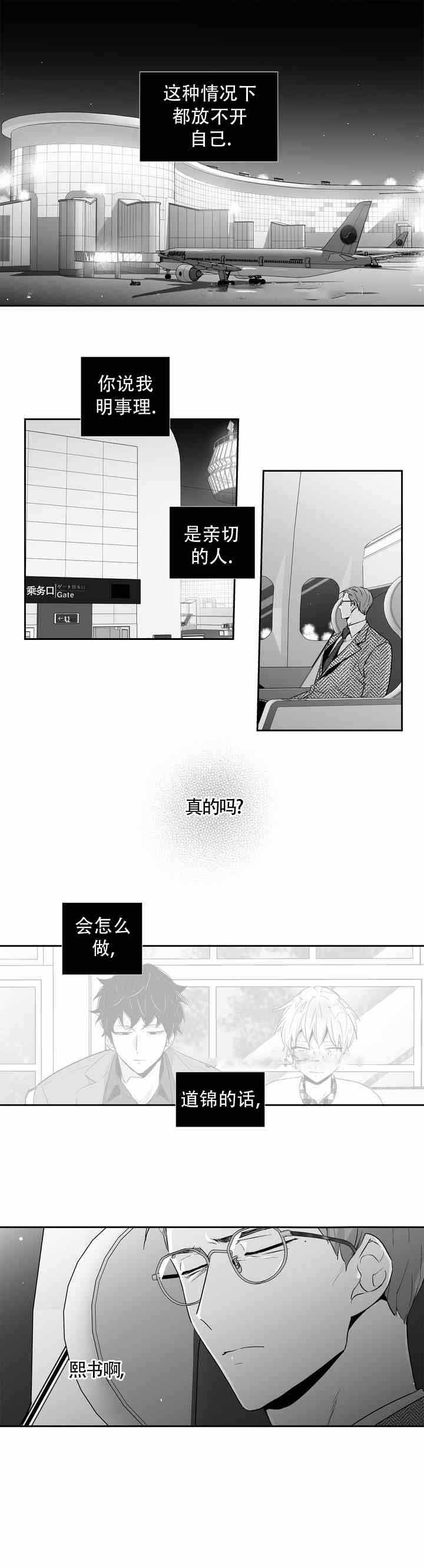 《爱情是幻想》漫画最新章节第89话免费下拉式在线观看章节第【3】张图片