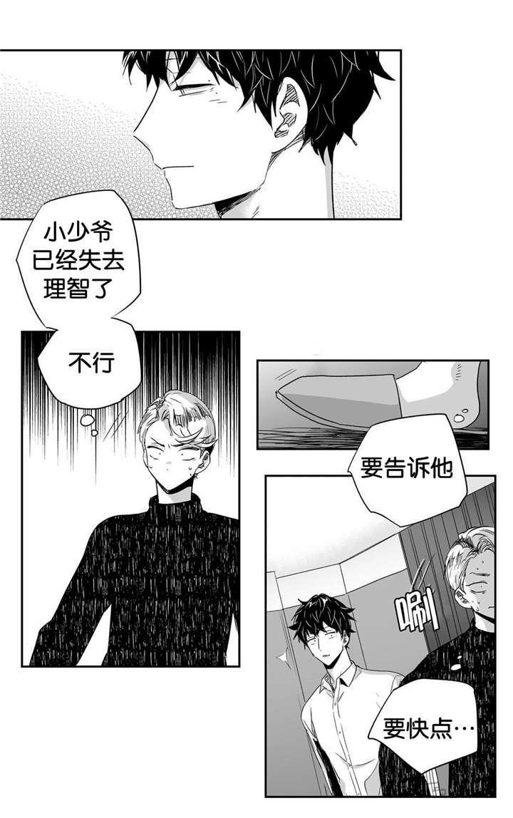 《爱情是幻想》漫画最新章节第24话免费下拉式在线观看章节第【12】张图片