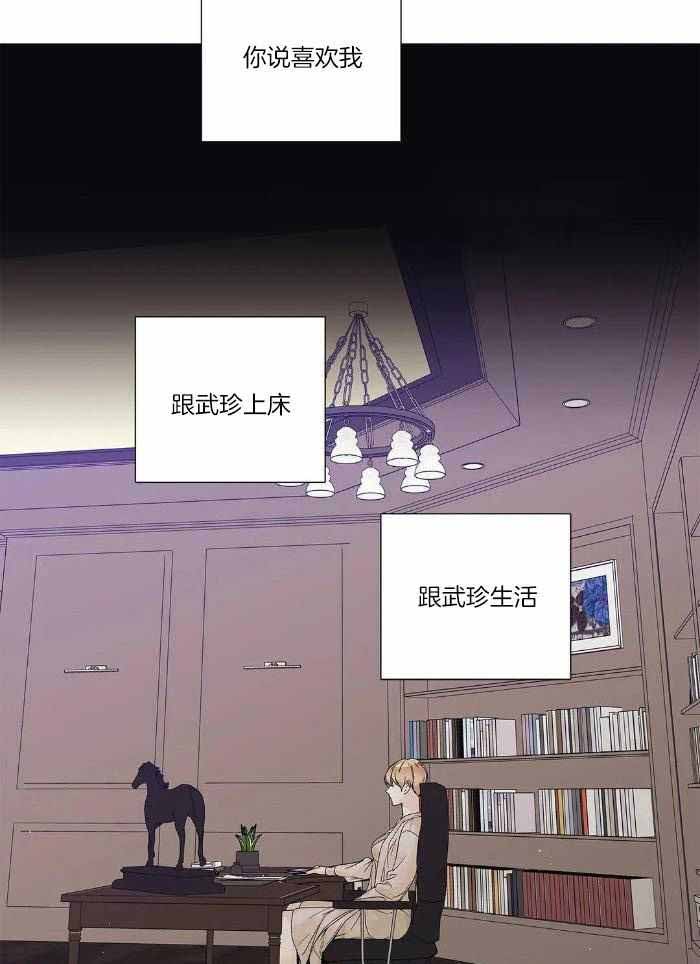 《爱情是幻想》漫画最新章节第193话免费下拉式在线观看章节第【28】张图片