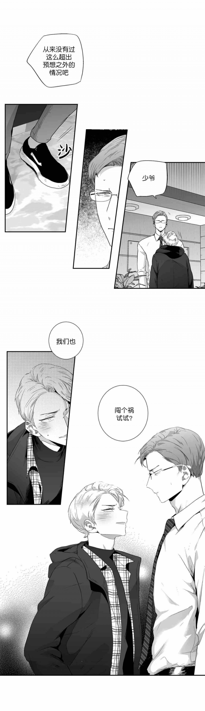 《爱情是幻想》漫画最新章节第65话免费下拉式在线观看章节第【9】张图片