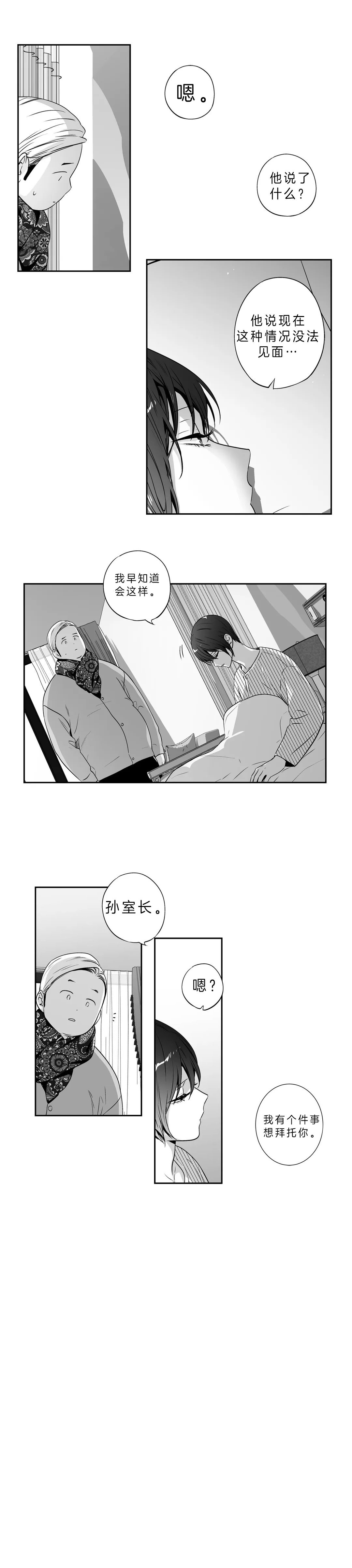 《爱情是幻想》漫画最新章节第142话免费下拉式在线观看章节第【9】张图片