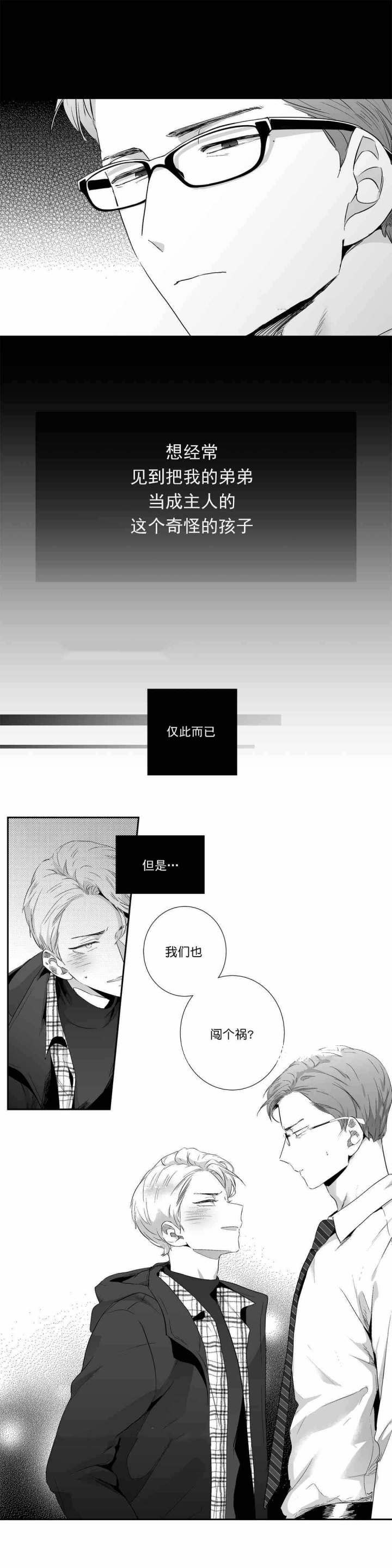 《爱情是幻想》漫画最新章节第66话免费下拉式在线观看章节第【6】张图片