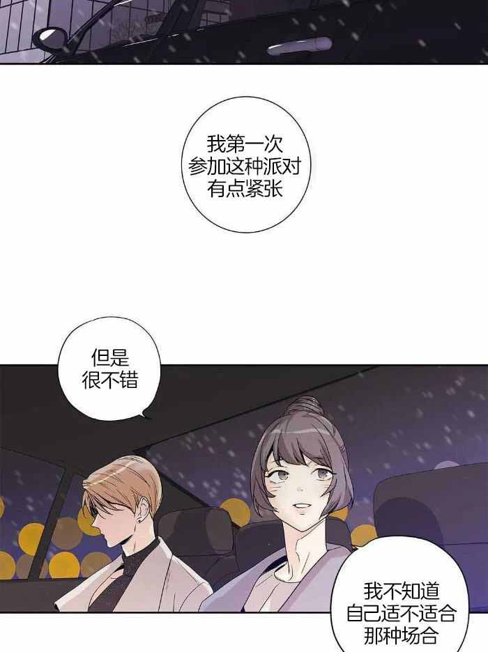 《爱情是幻想》漫画最新章节第196话免费下拉式在线观看章节第【27】张图片