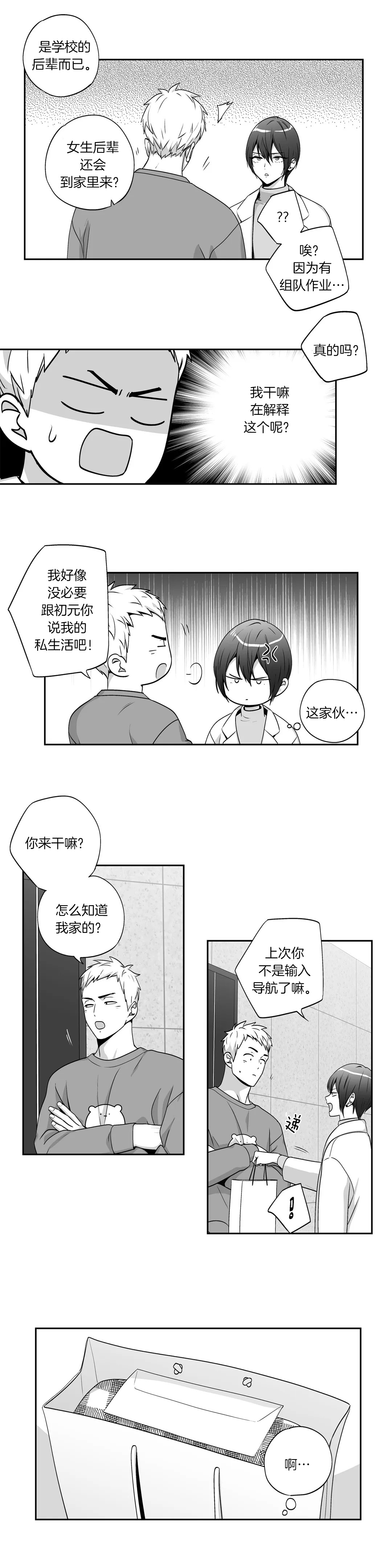 《爱情是幻想》漫画最新章节第135话免费下拉式在线观看章节第【2】张图片