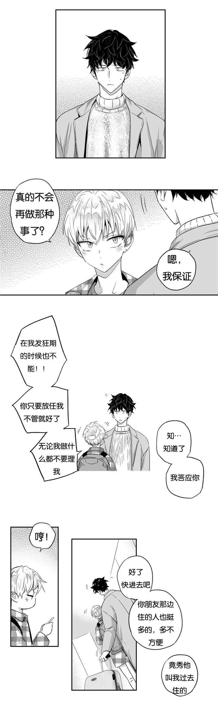 《爱情是幻想》漫画最新章节第18话免费下拉式在线观看章节第【6】张图片