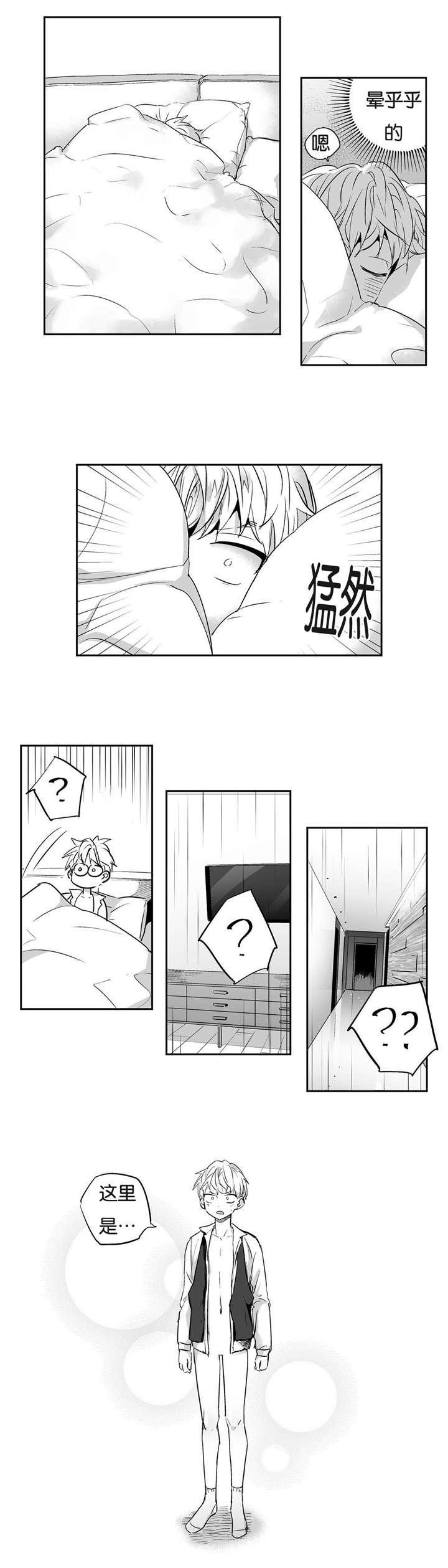 《爱情是幻想》漫画最新章节第4话免费下拉式在线观看章节第【2】张图片