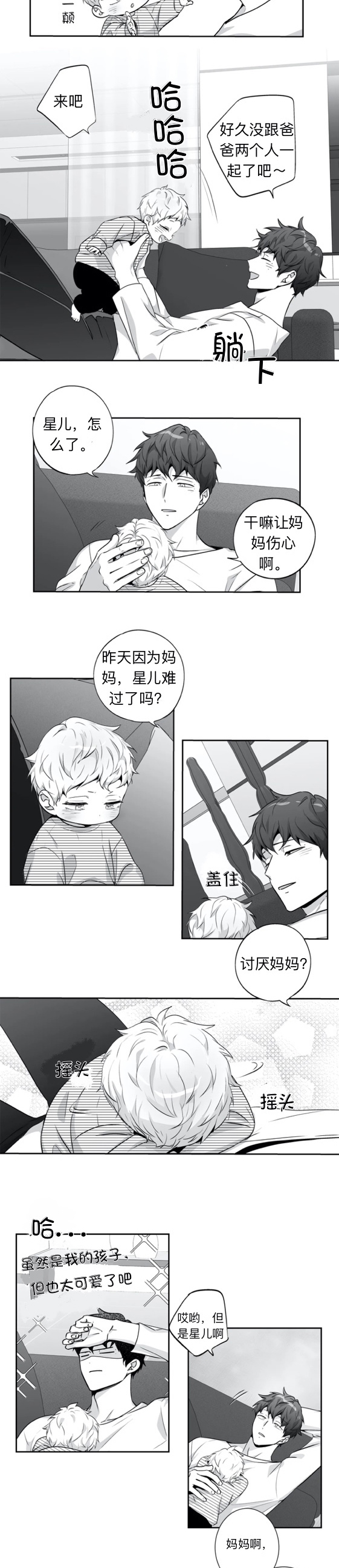 《爱情是幻想》漫画最新章节第117话免费下拉式在线观看章节第【2】张图片