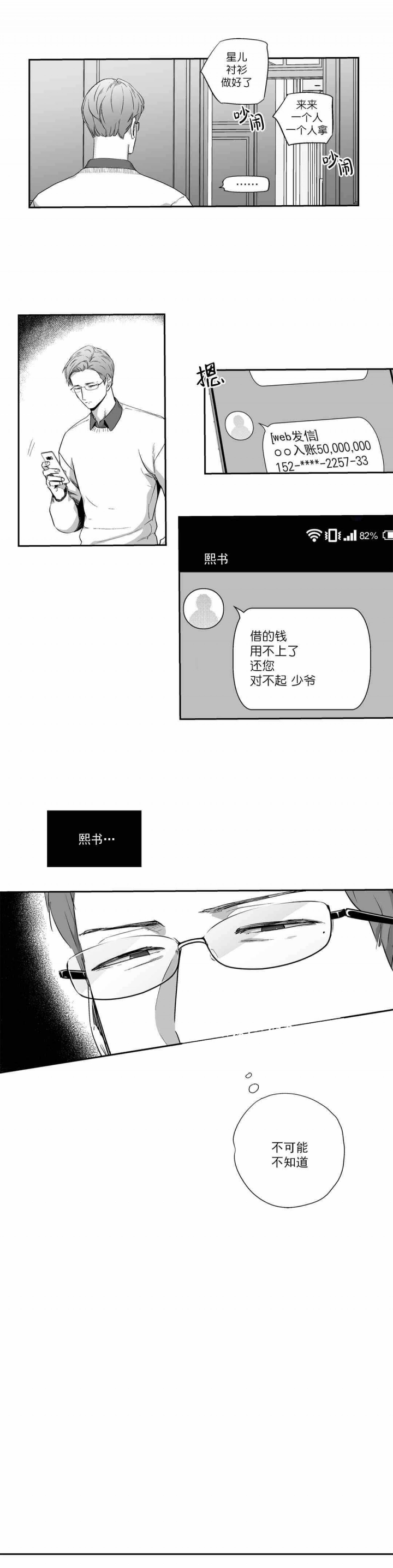 《爱情是幻想》漫画最新章节第64话免费下拉式在线观看章节第【7】张图片