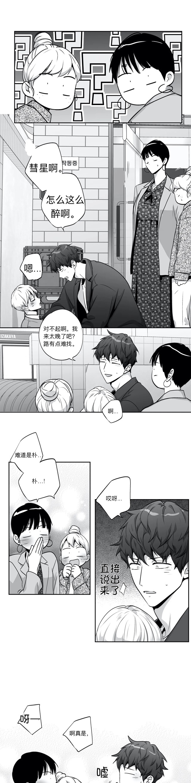 《爱情是幻想》漫画最新章节第119话免费下拉式在线观看章节第【1】张图片