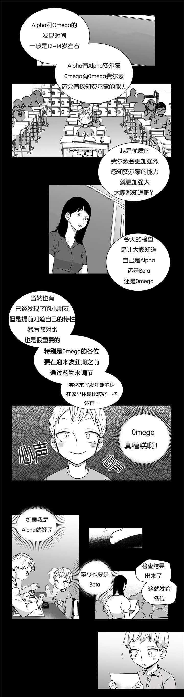 《爱情是幻想》漫画最新章节第4话免费下拉式在线观看章节第【6】张图片