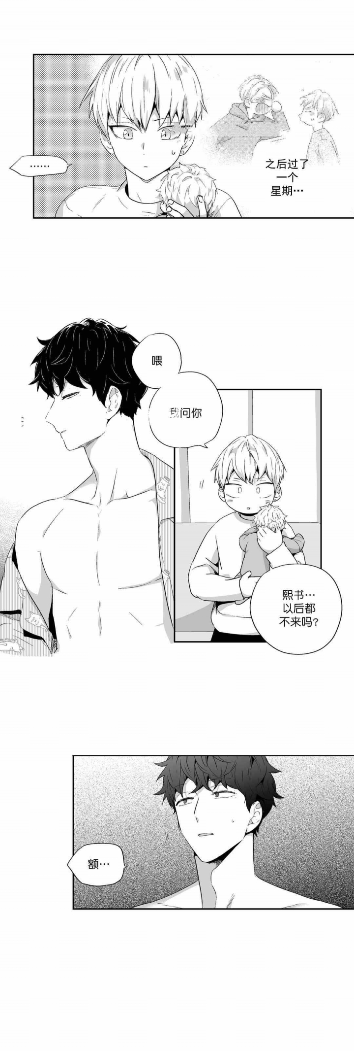 《爱情是幻想》漫画最新章节第64话免费下拉式在线观看章节第【3】张图片