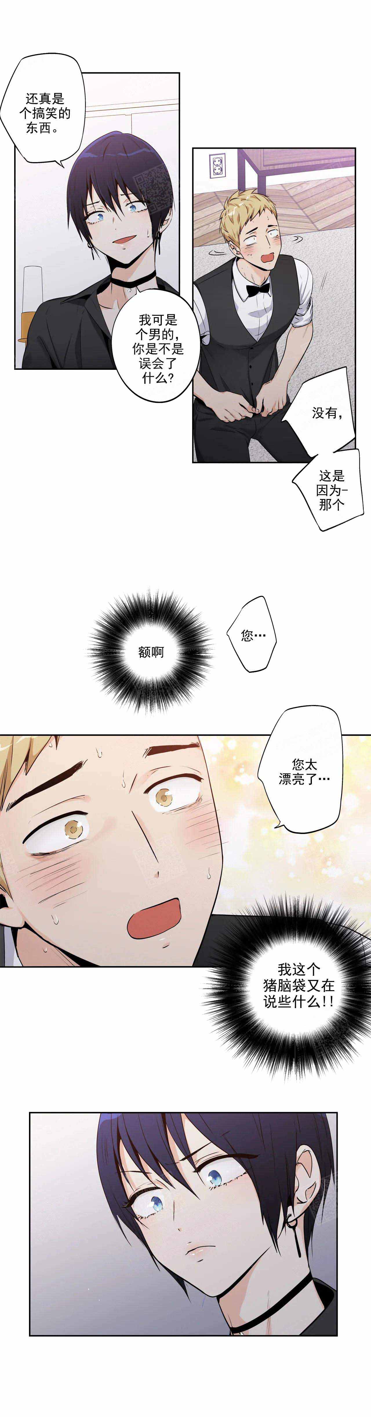 《爱情是幻想》漫画最新章节第124话免费下拉式在线观看章节第【6】张图片