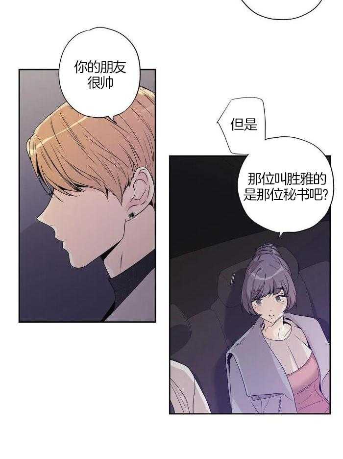 《爱情是幻想》漫画最新章节第196话免费下拉式在线观看章节第【28】张图片