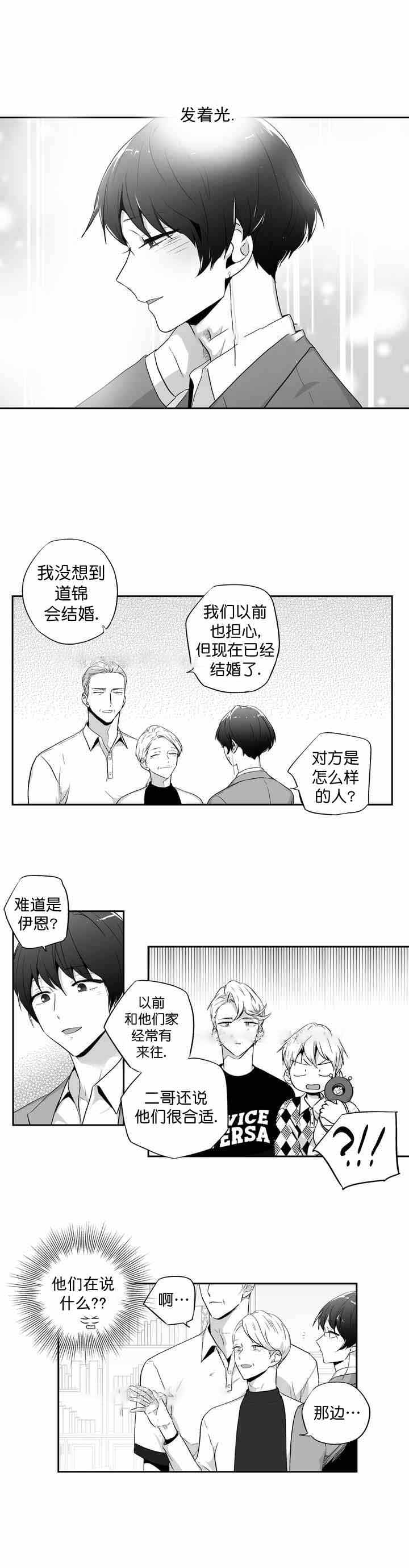 《爱情是幻想》漫画最新章节第83话免费下拉式在线观看章节第【3】张图片