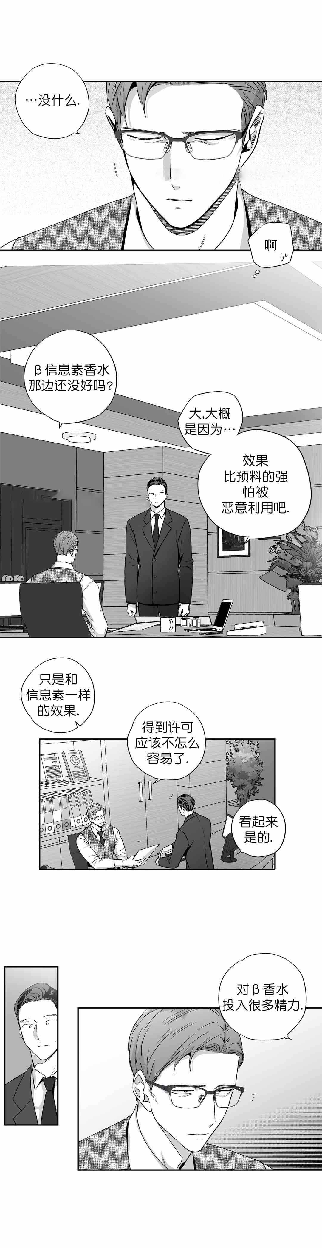 《爱情是幻想》漫画最新章节第73话免费下拉式在线观看章节第【3】张图片