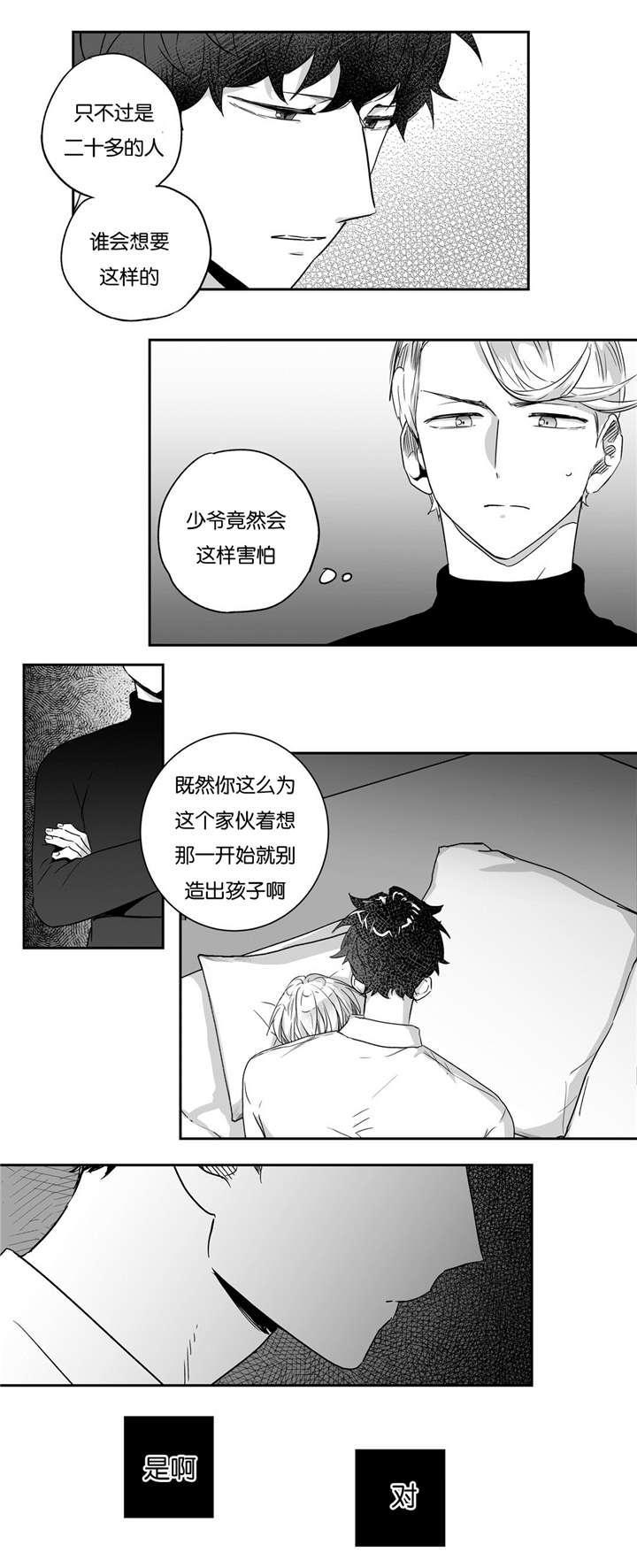 《爱情是幻想》漫画最新章节第33话免费下拉式在线观看章节第【9】张图片