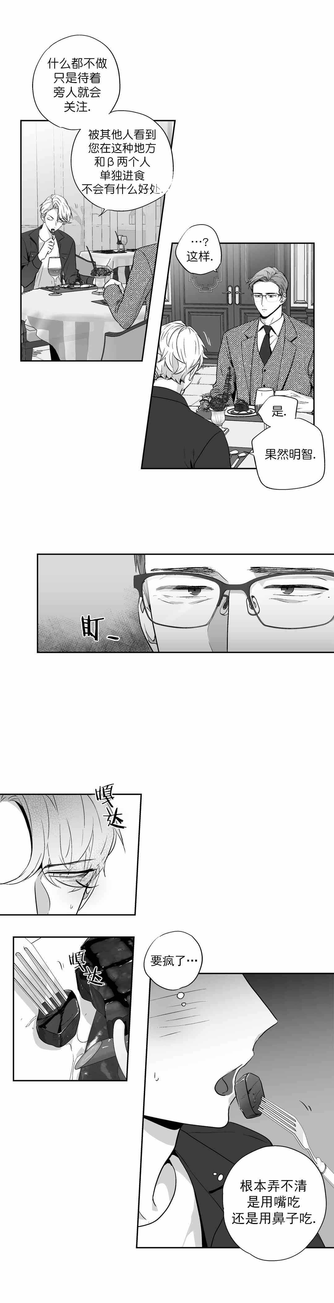 《爱情是幻想》漫画最新章节第74话免费下拉式在线观看章节第【2】张图片