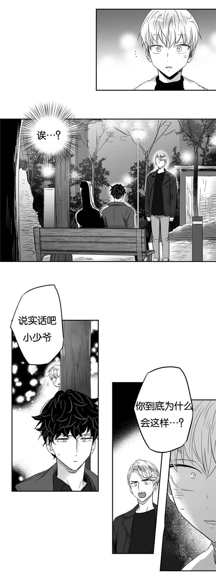 《爱情是幻想》漫画最新章节第15话免费下拉式在线观看章节第【2】张图片