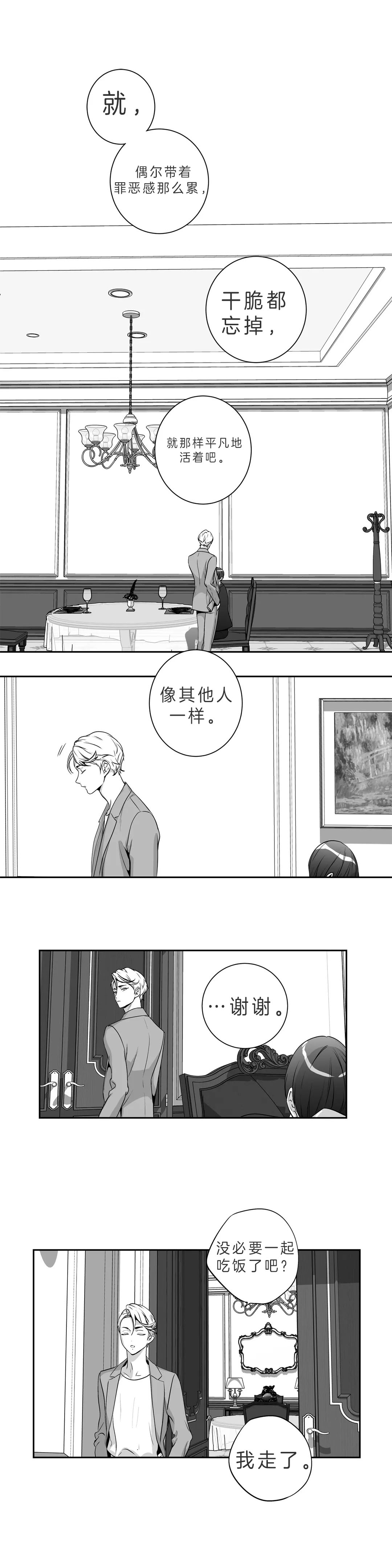 《爱情是幻想》漫画最新章节第143话免费下拉式在线观看章节第【9】张图片