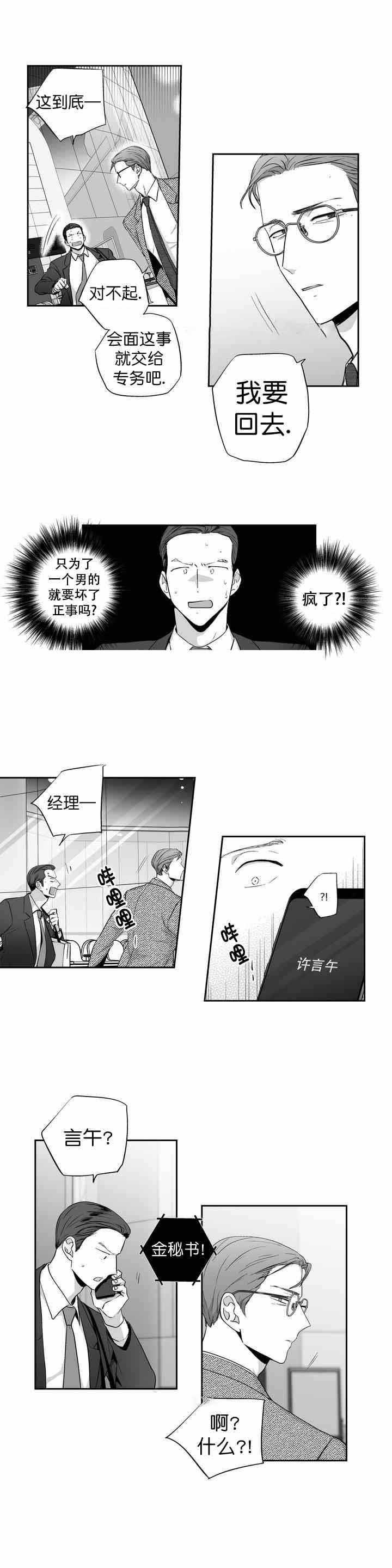 《爱情是幻想》漫画最新章节第90话免费下拉式在线观看章节第【1】张图片