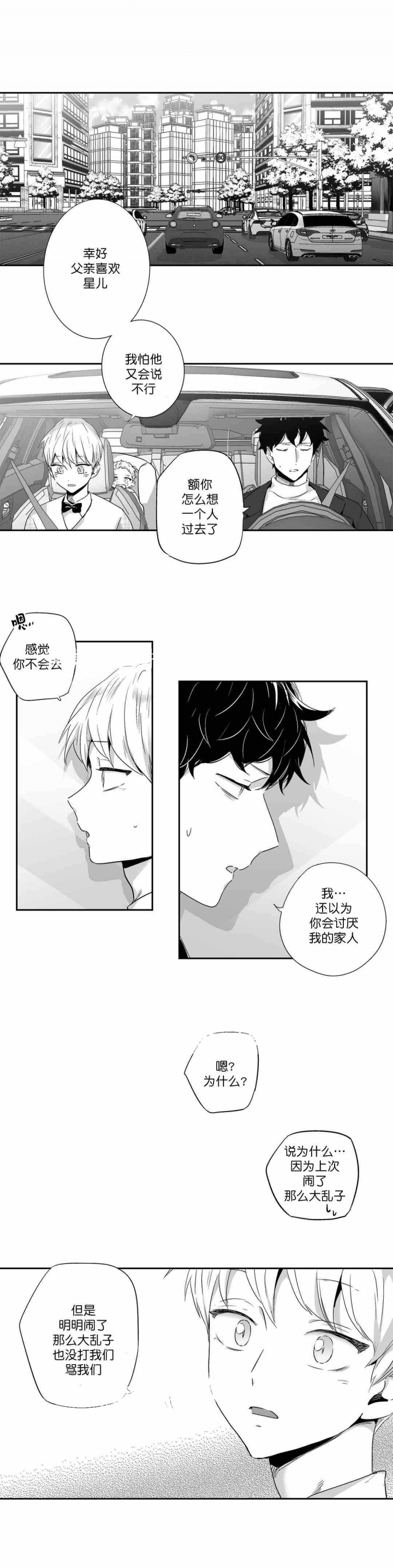 《爱情是幻想》漫画最新章节第61话免费下拉式在线观看章节第【8】张图片