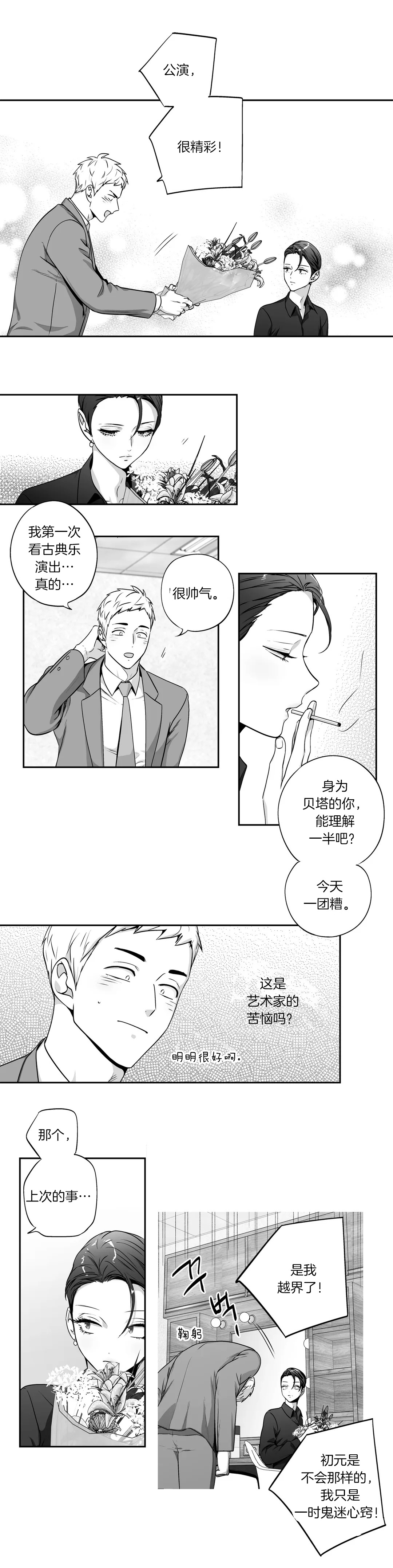 《爱情是幻想》漫画最新章节第137话免费下拉式在线观看章节第【4】张图片