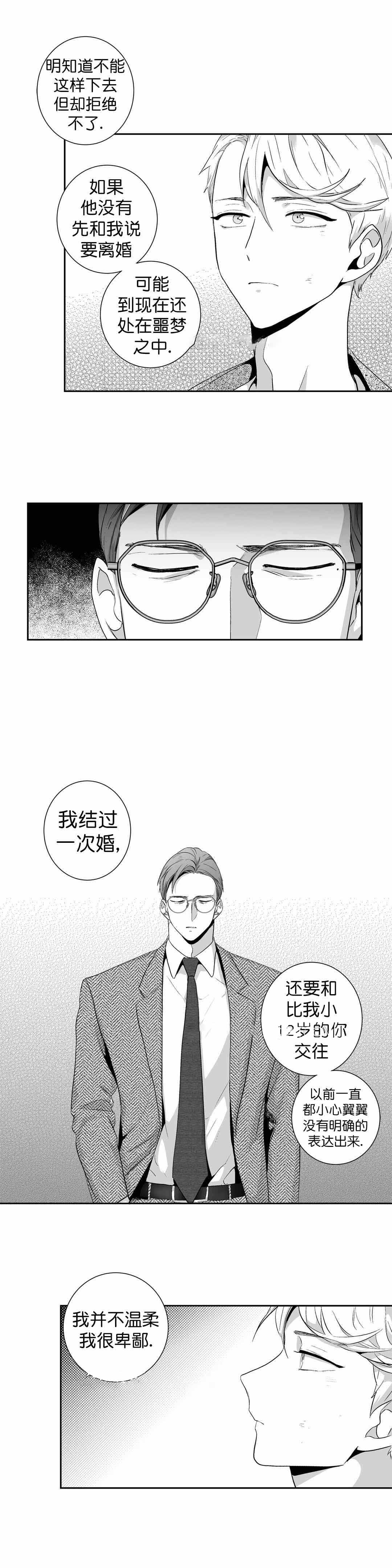 《爱情是幻想》漫画最新章节第92话免费下拉式在线观看章节第【6】张图片