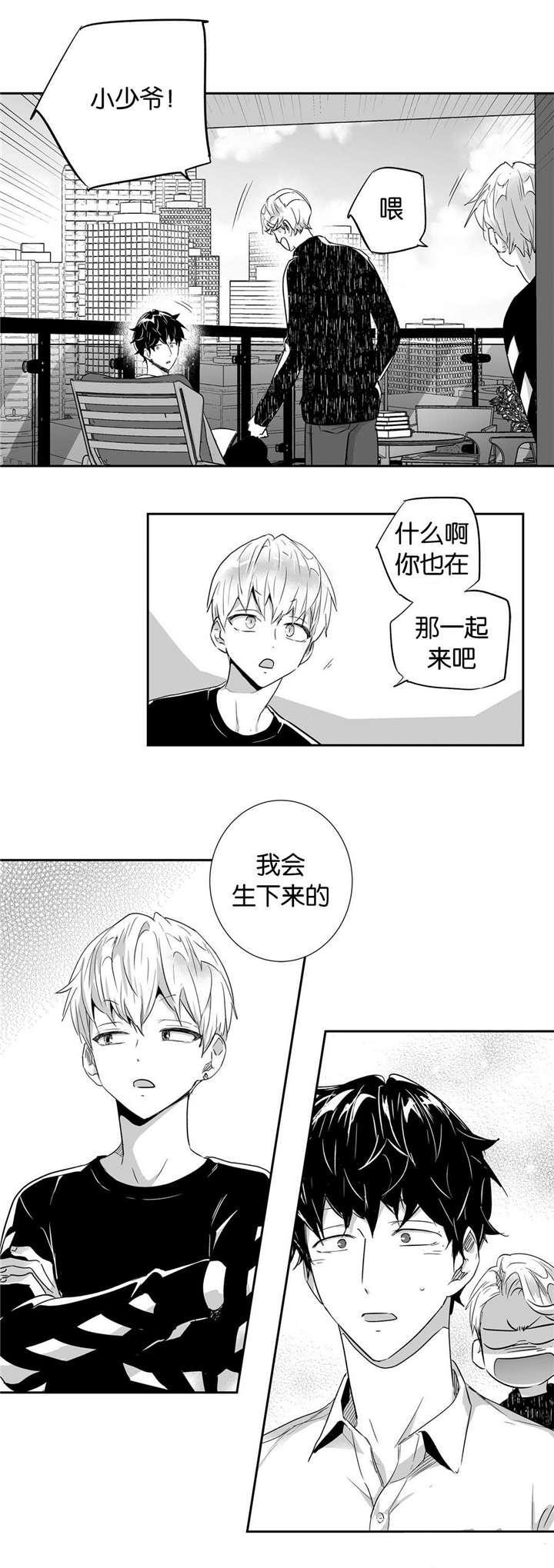 《爱情是幻想》漫画最新章节第24话免费下拉式在线观看章节第【7】张图片