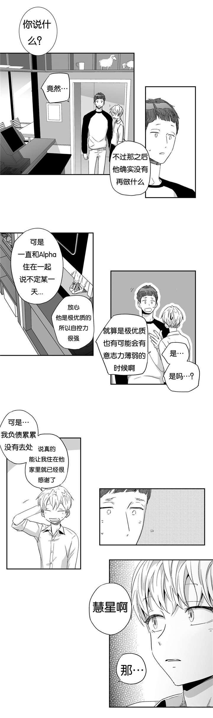 《爱情是幻想》漫画最新章节第20话免费下拉式在线观看章节第【3】张图片