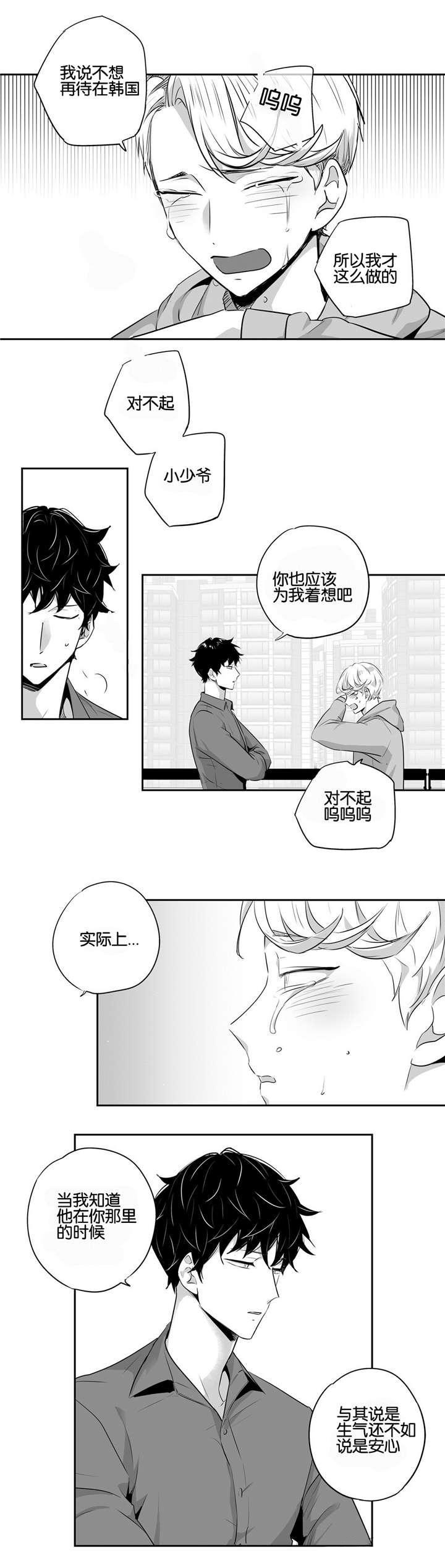 《爱情是幻想》漫画最新章节第51话免费下拉式在线观看章节第【6】张图片