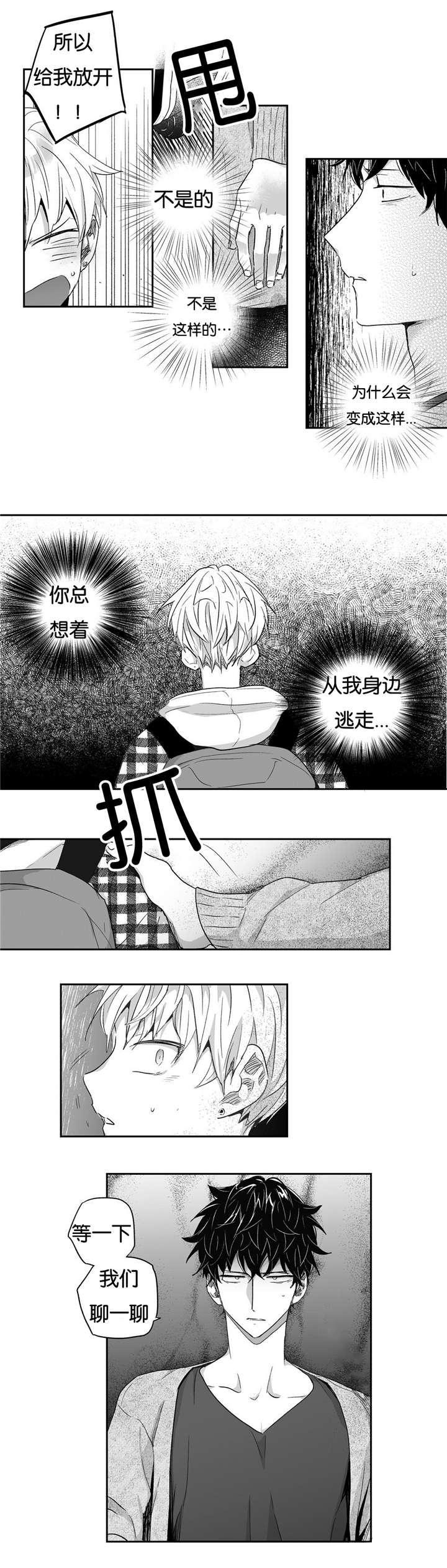 《爱情是幻想》漫画最新章节第20话免费下拉式在线观看章节第【11】张图片