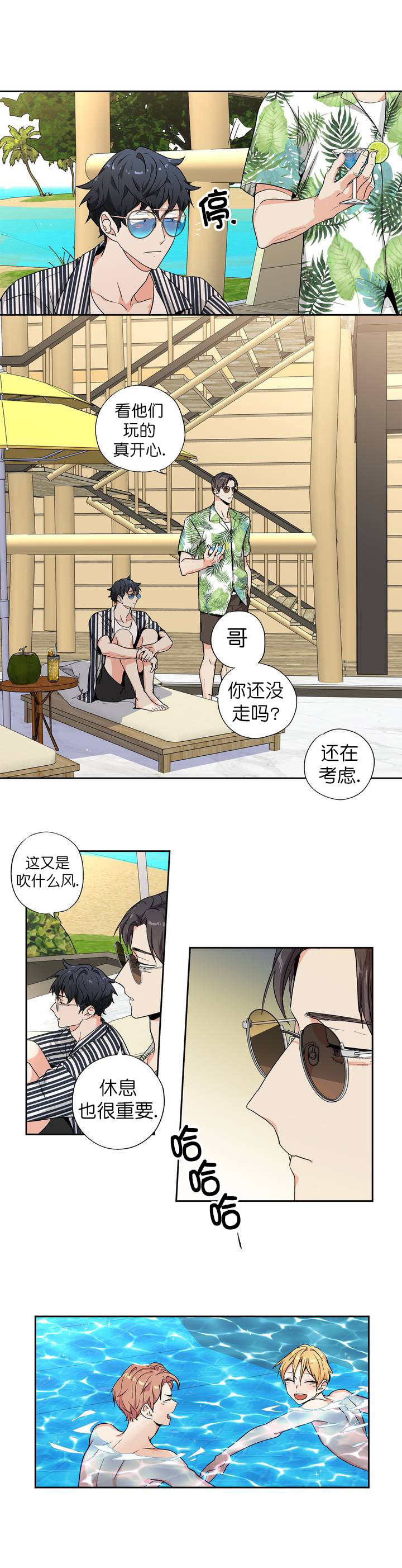 《爱情是幻想》漫画最新章节第95话免费下拉式在线观看章节第【3】张图片